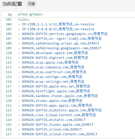 当前使用的规则