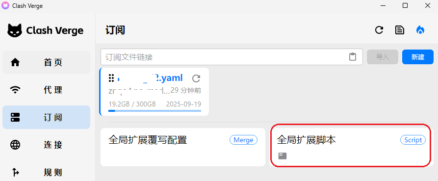 Clash Verge Rev 全局扩展脚本