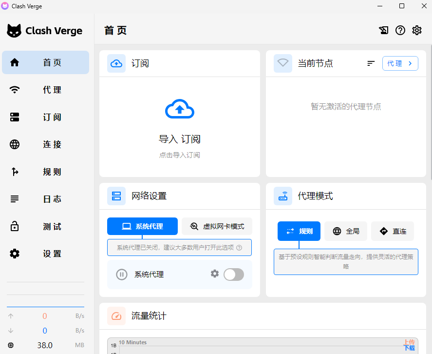 Clash Verge Rev 主界面