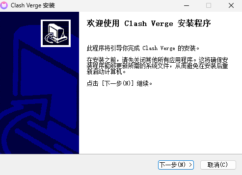 Clash Verge Rev 安装界面