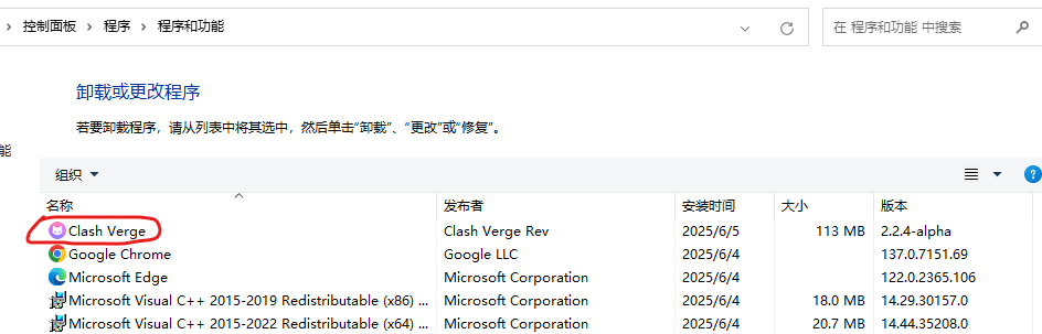 控制面板-卸载程序2