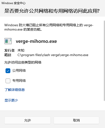 Clash Verge Rev 安全提醒
