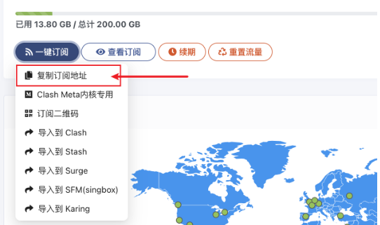 机场复制订阅地址-4