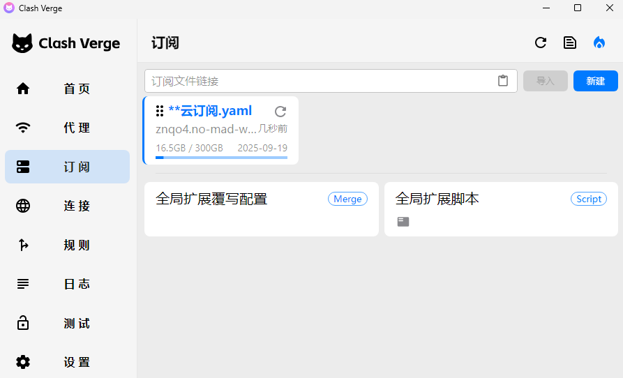Clash Verge Rev订阅导入成功